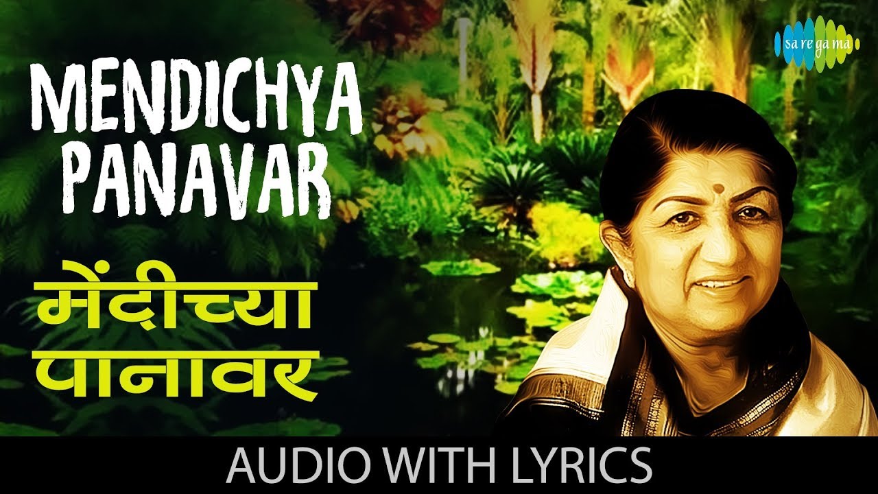 मेंदीच्या पानावर Mendichya Panavar Lyrics by Suresh Bhat, Music by Pt. Hridaynath Mangeshkar and Sung by Lata Mangeshkar.